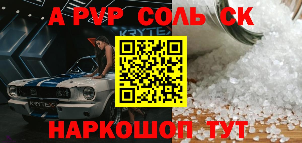 Сибай  Alpha PVP Соль  А ПВП Соль  Вход с VPN 