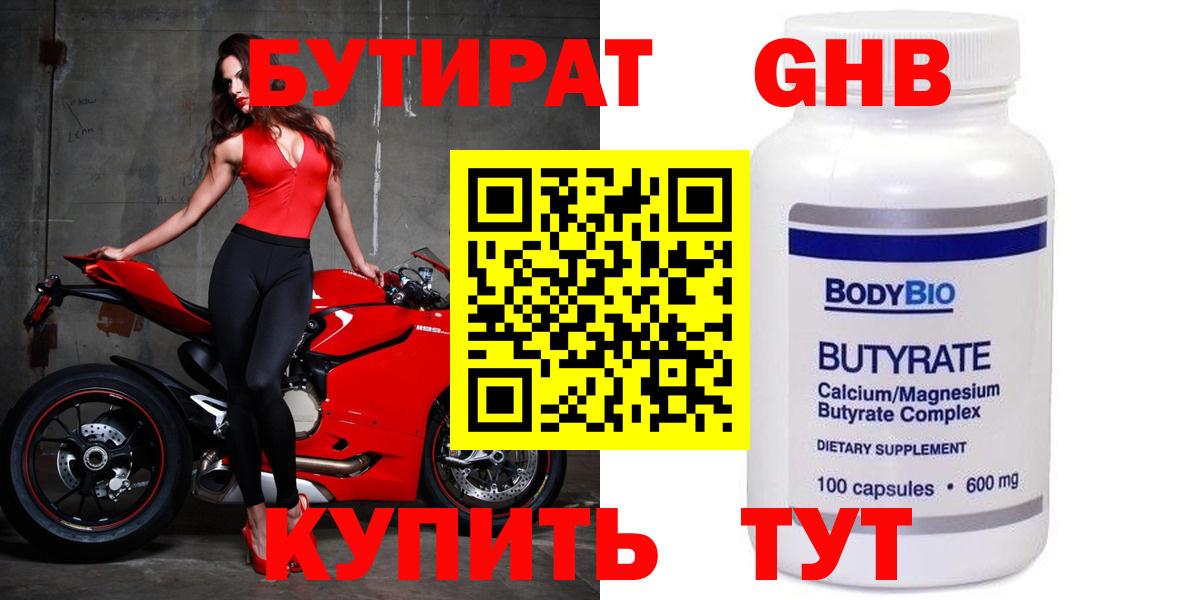 БУТИРАТ жидкий экстази  Вход с VPN  Сибай 