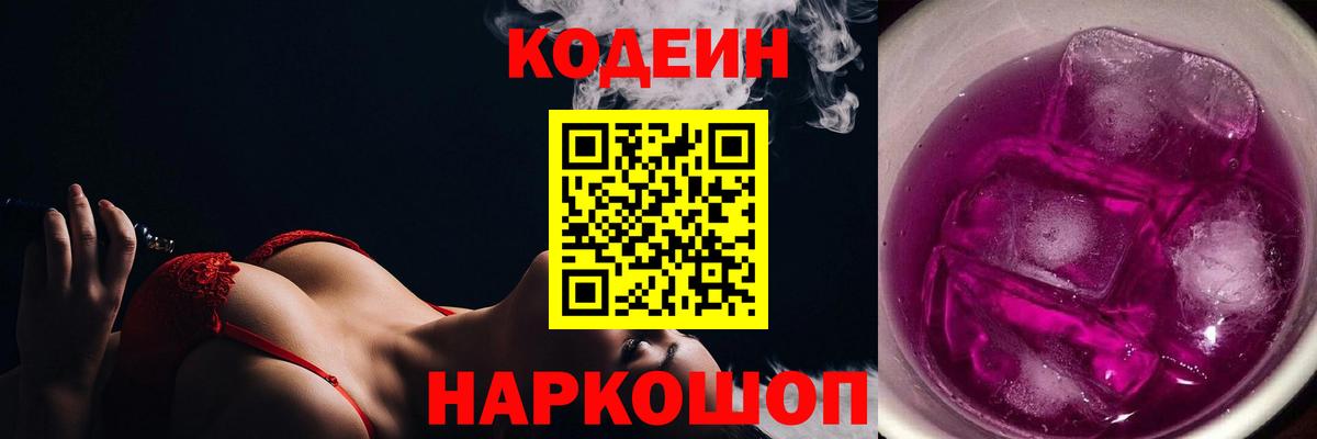 Сибай  Кодеин напиток Lean (лин)  Вход с VPN 