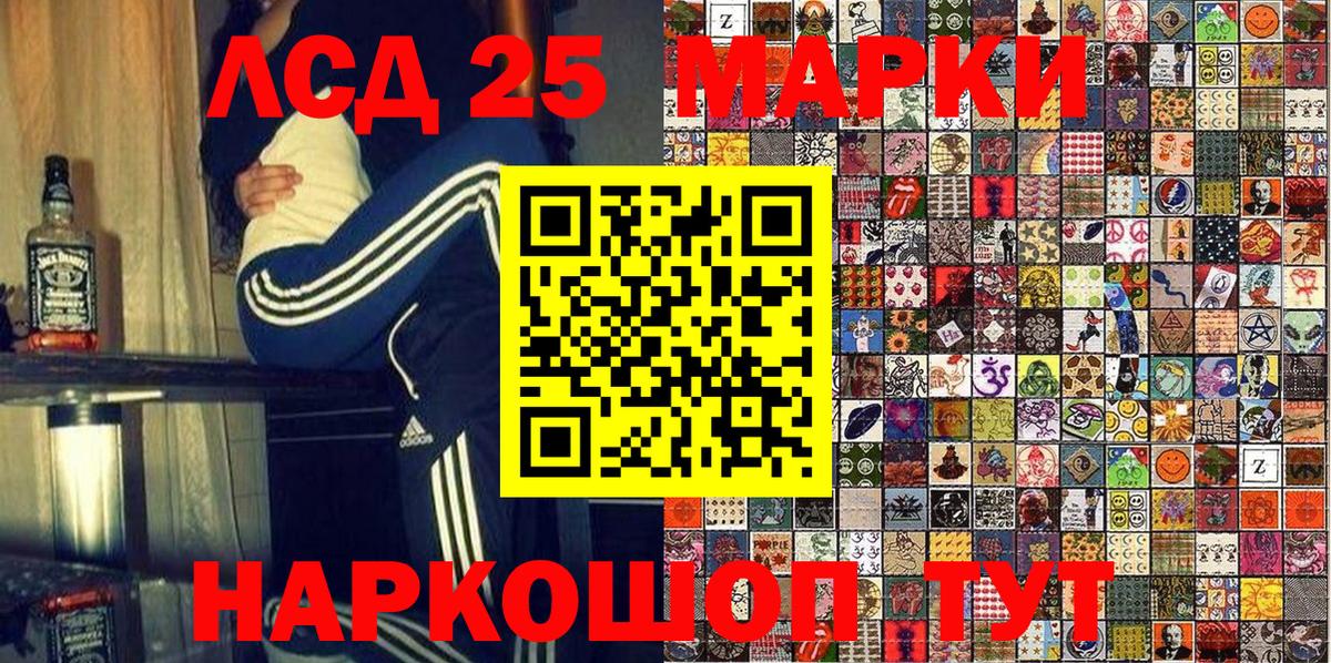 Марки 25I-NBOMe 1,8мг Сибай